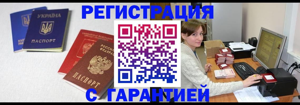 прописка гарантия в Похвистнево